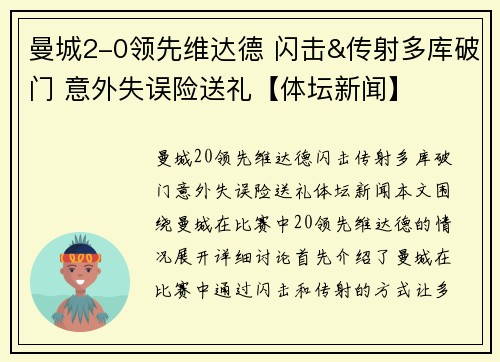 曼城2-0领先维达德 闪击&传射多库破门 意外失误险送礼【体坛新闻】