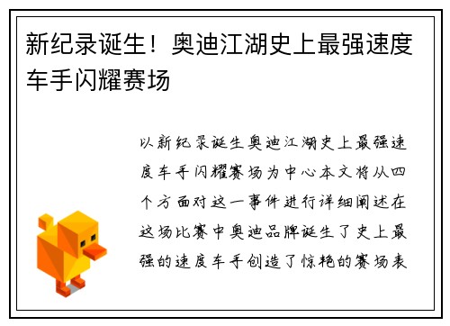 新纪录诞生！奥迪江湖史上最强速度车手闪耀赛场