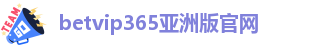 best365官网登录入口下载